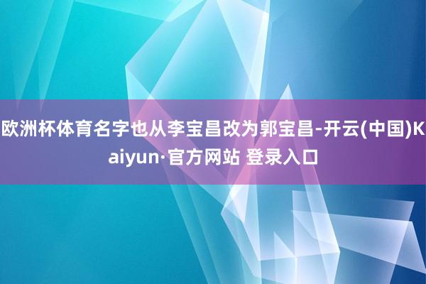 体育游戏app平台无邪展示了整形医师果然切形象-开云·kaiyun(中国)官方网站 登录入口